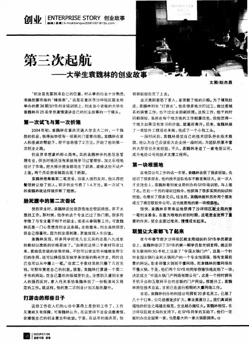 第三次起航——大学生袁魏林的创业故事