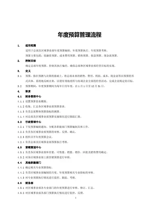 年度预算管理流程
