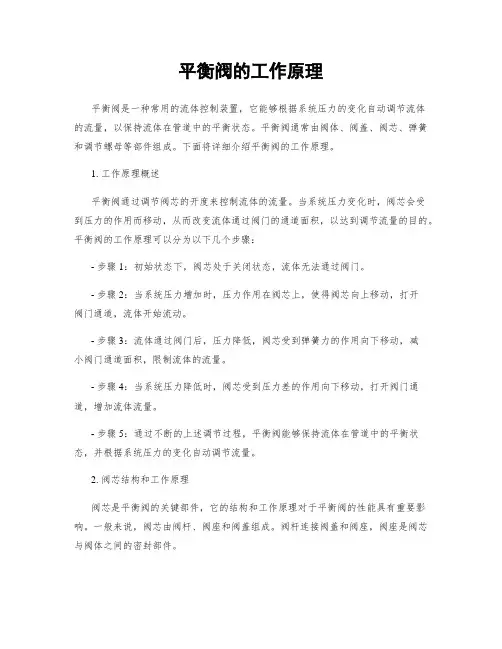 平衡阀的工作原理