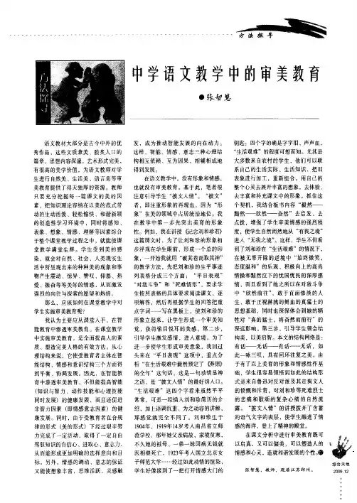 中学语文教学中的审美教育