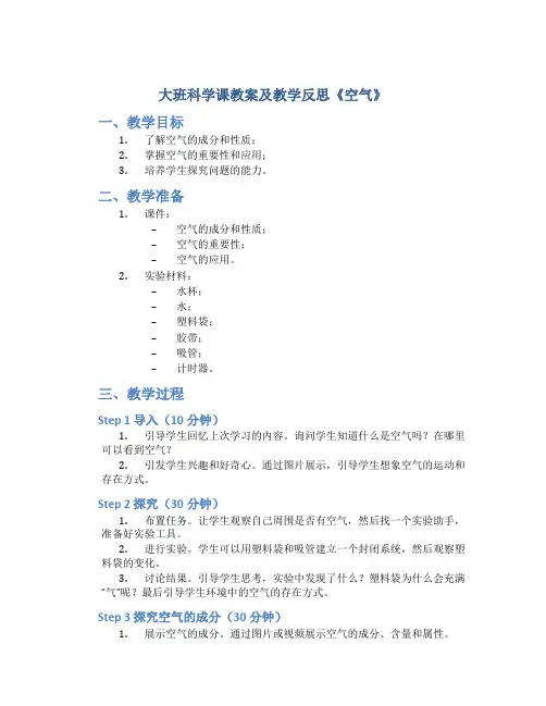 大班科学课教案及教学反思《空气》