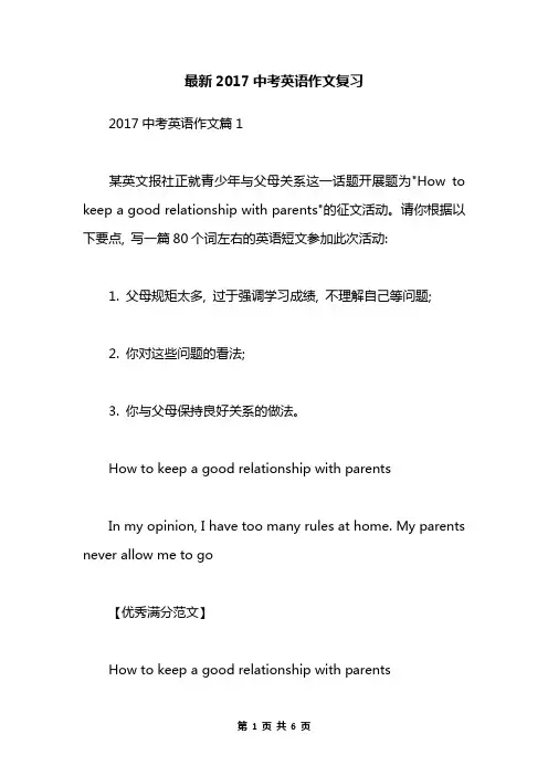 最新2017中考英语作文复习