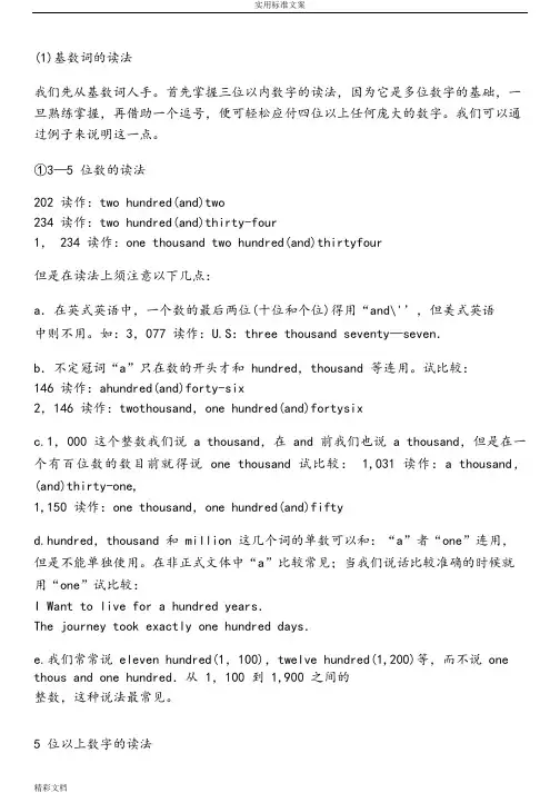 各种数字的英文读法
