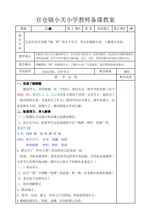 部编版六年级上册第四单元语文教案