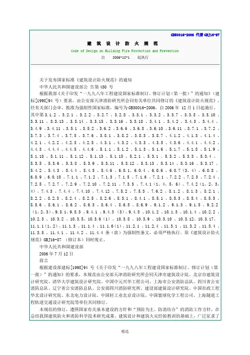 2-建筑设计防火规范GB50016-2006-代替GBJ16
