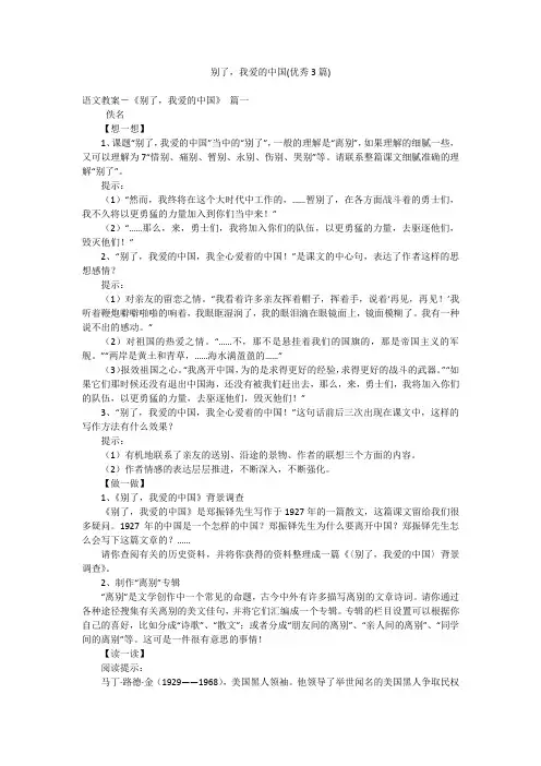 别了,我爱的中国(优秀3篇)