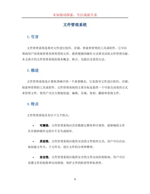 文件管理系统