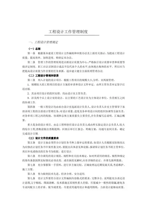 工程设计工作管理制度