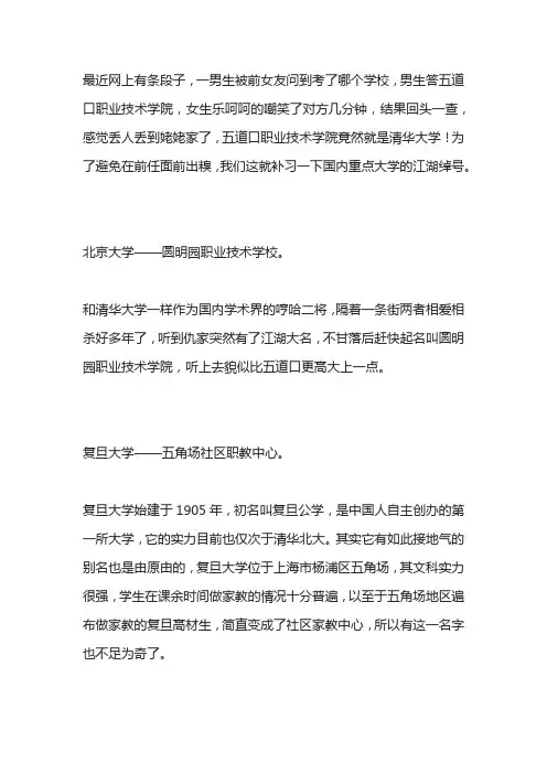 五道口技术学院