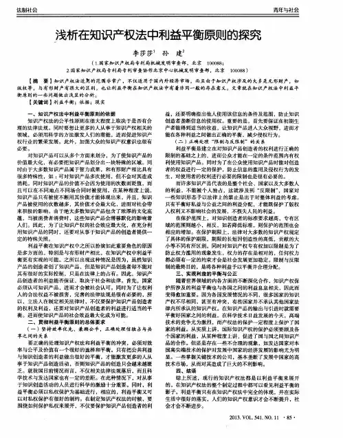 浅析在知识产权法中利益平衡原则的探究