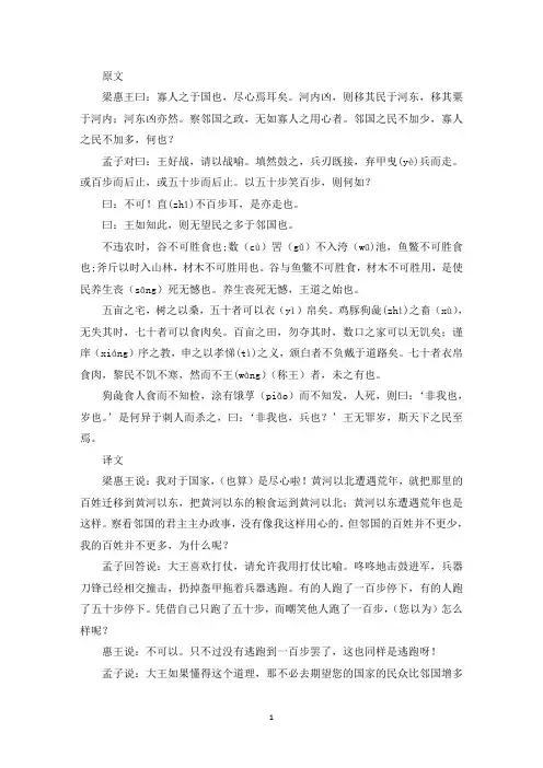 《孟子·梁惠王上》原文及译文分析(最新)