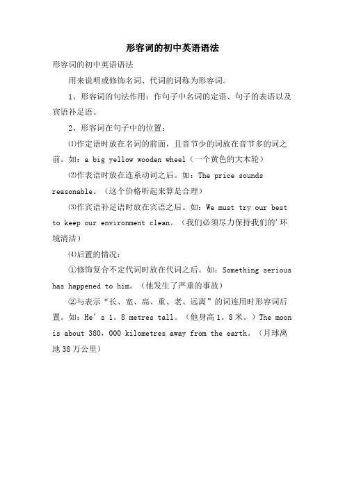 形容词的初中英语语法