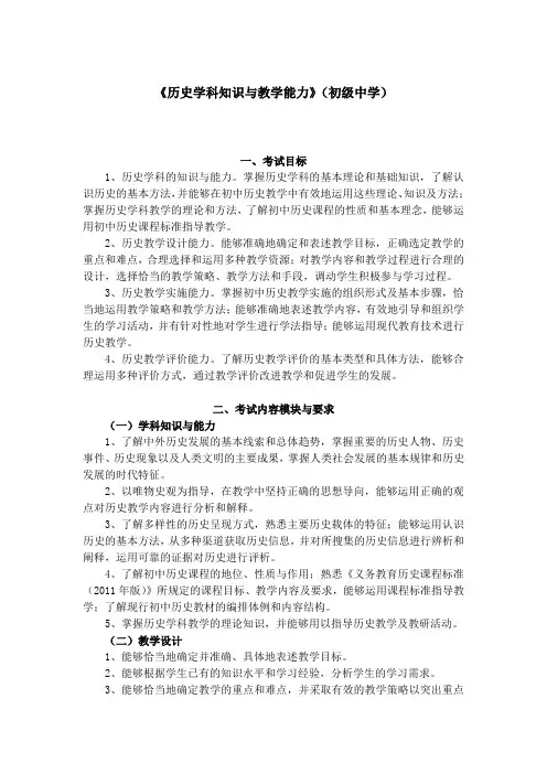 招聘教师考试大纲《历史学科知识与教学能力》(初级中学)