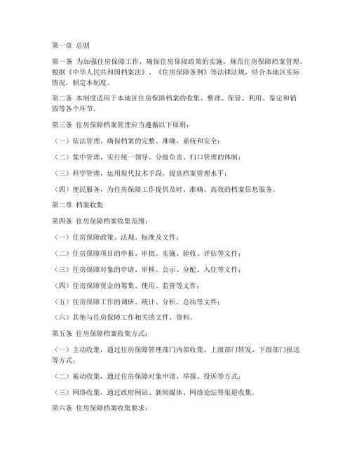 住房保障档案管理制度