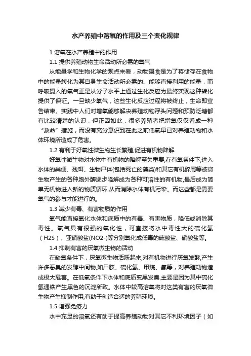 水产养殖中溶氧的作用及三个变化规律