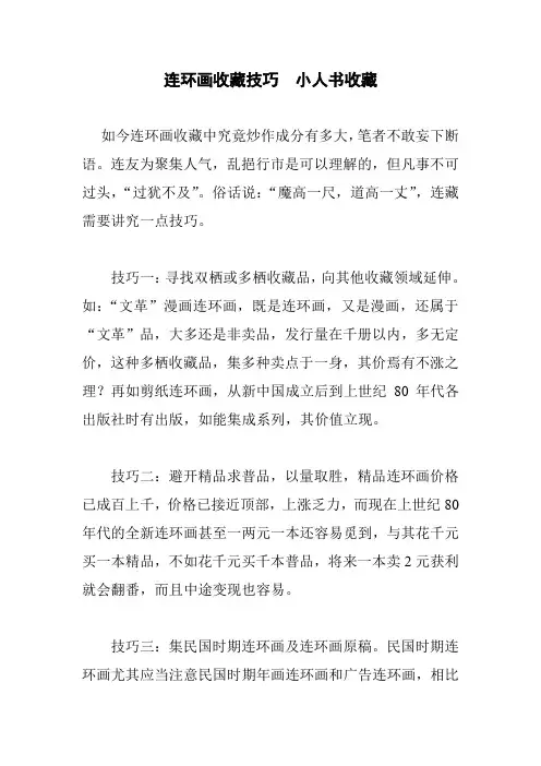 连环画收藏技巧