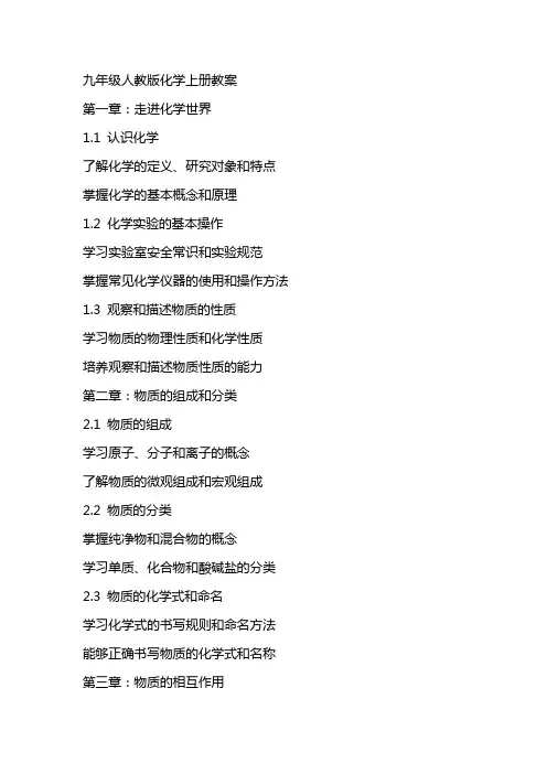 九年级人教版化学上册教案