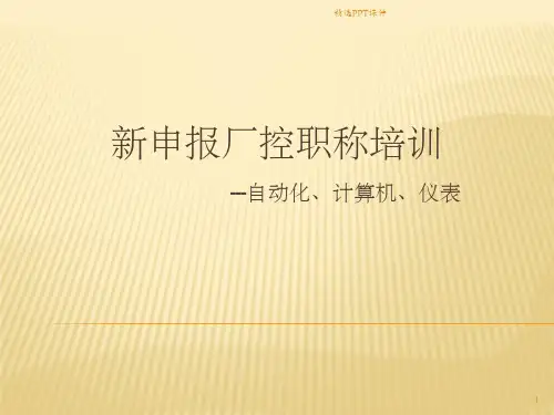 电工基础知识培训完整ppt课件