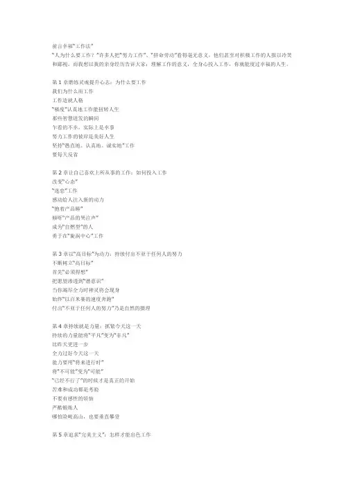 幸福“工作法”--稻盛和夫《干法》