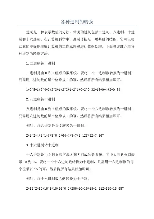 各种进制的转换