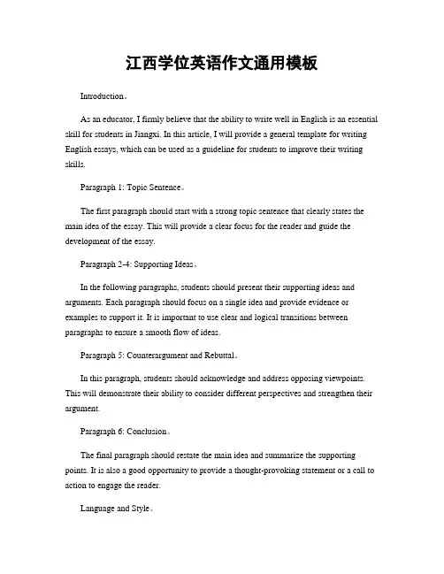 江西学位英语作文通用模板