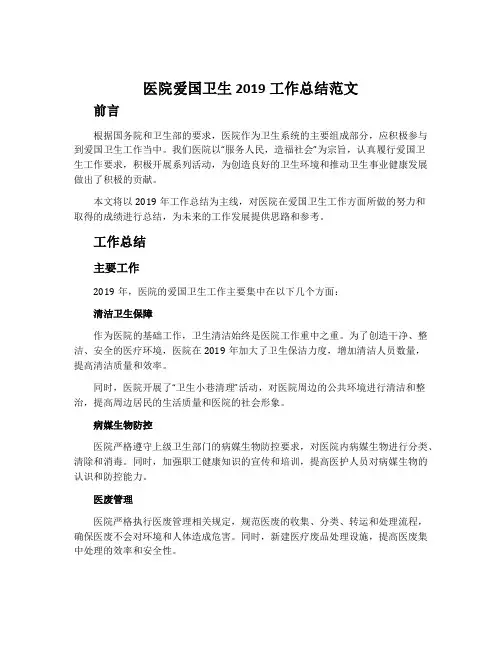 医院爱国卫生2019工作总结范文