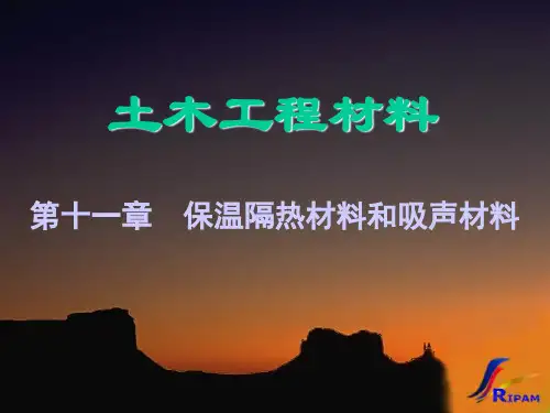 第11章保温隔热和吸声材料