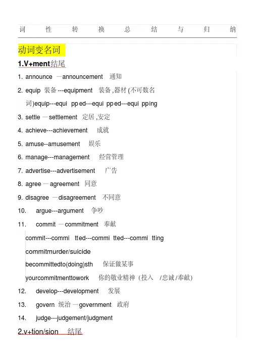 词性转换总结归纳与归纳