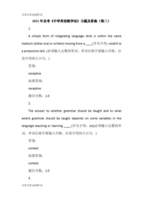 2021年自考《中学英语教学法》习题及答案(卷二)
