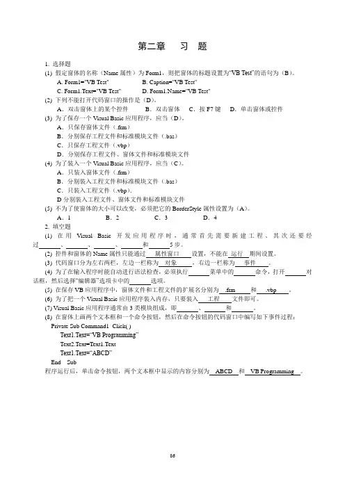 VB部分课后习题答案