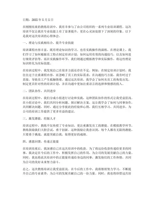 教练培训员工心得体会范文