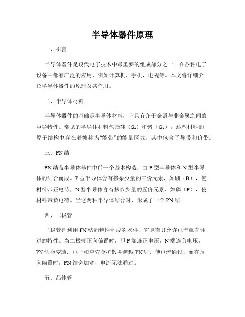 半导体器件原理