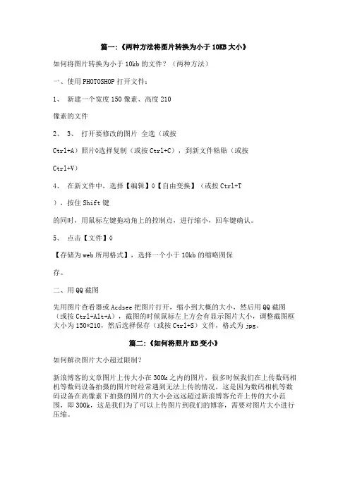 图片改小kb