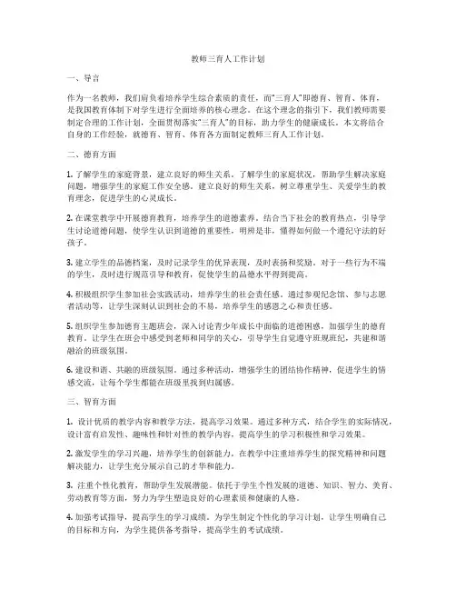 教师三育人工作计划
