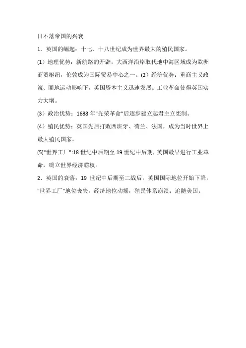 日不落帝国_的兴衰