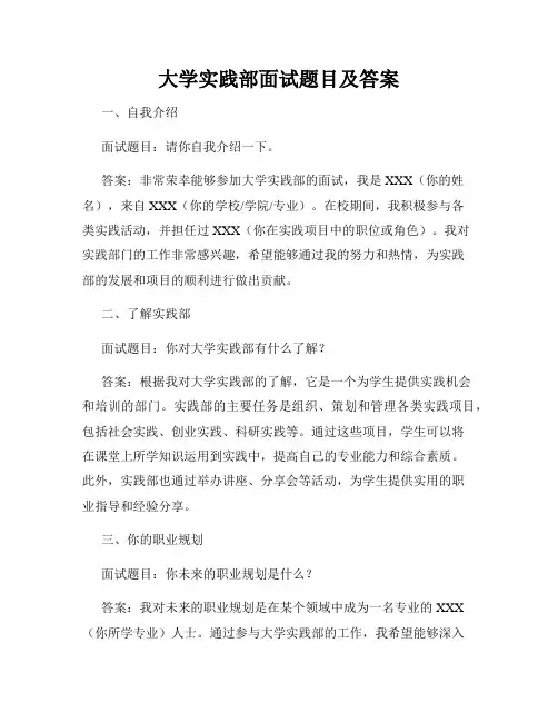 大学实践部面试题目及答案