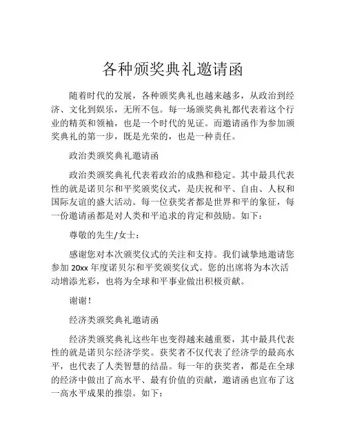各种颁奖典礼邀请函