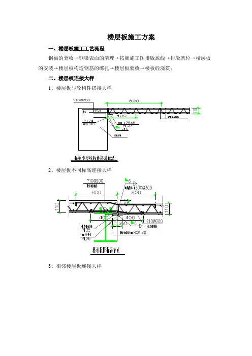 楼层板施工方案