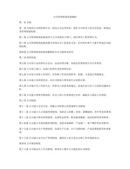 公司管理制度标准编码