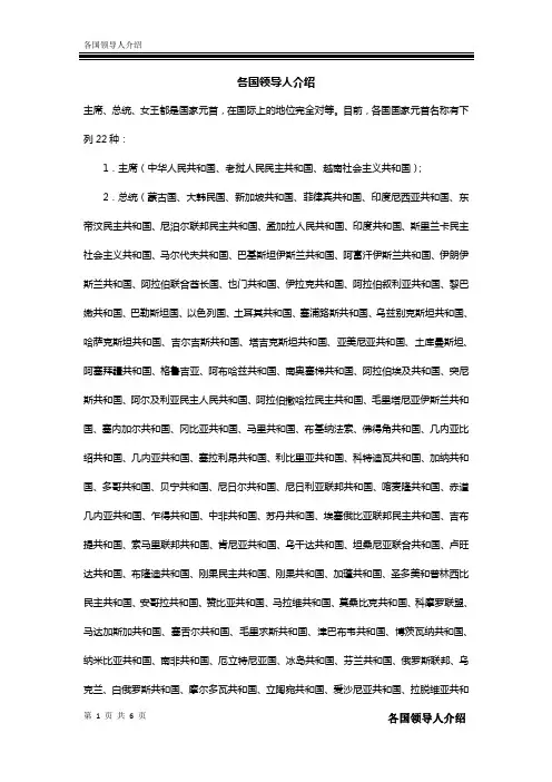 各国领导人介绍