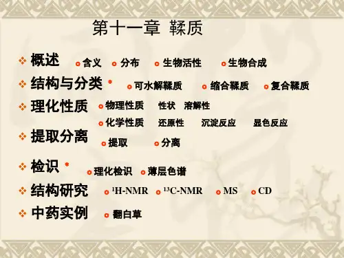 鞣质结构与分类全篇