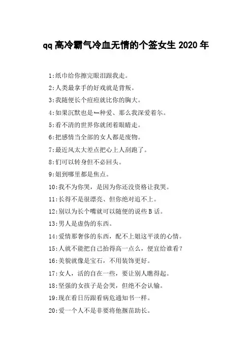qq高冷霸气冷血无情的个签女生2020年