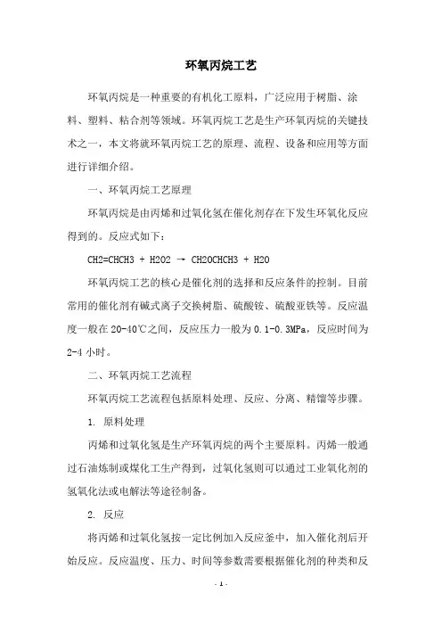 环氧丙烷工艺