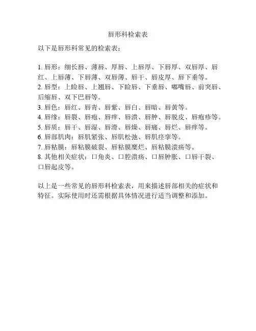 唇形科检索表