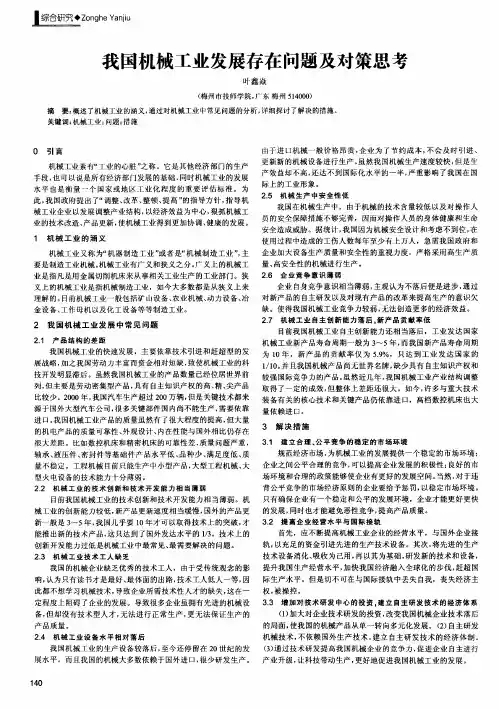我国机械工业发展存在问题及对策思考