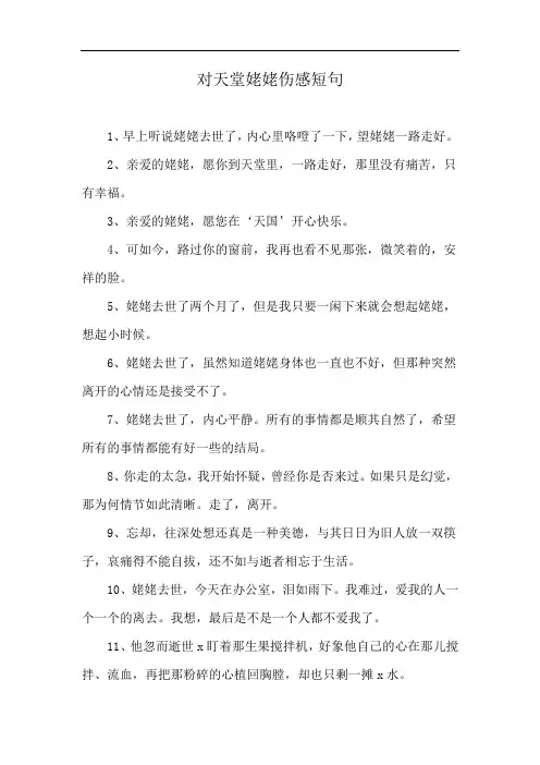 对天堂姥姥伤感短句