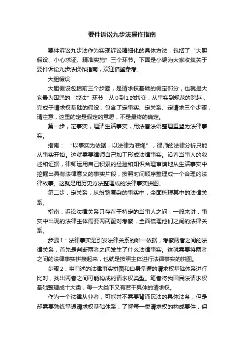 要件诉讼九步法操作指南