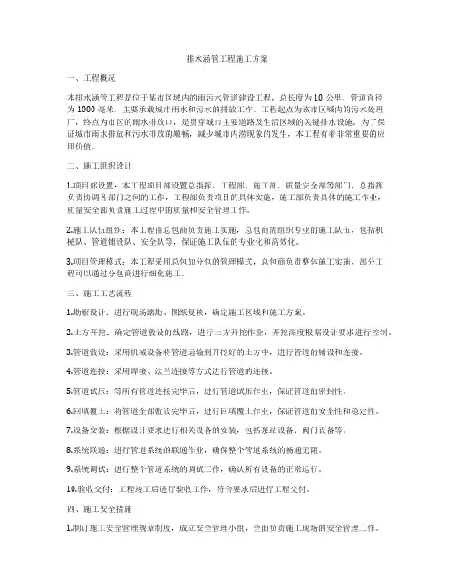 排水涵管工程施工方案
