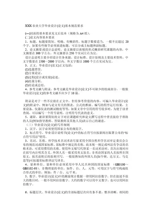 新疆农业大学论文格式