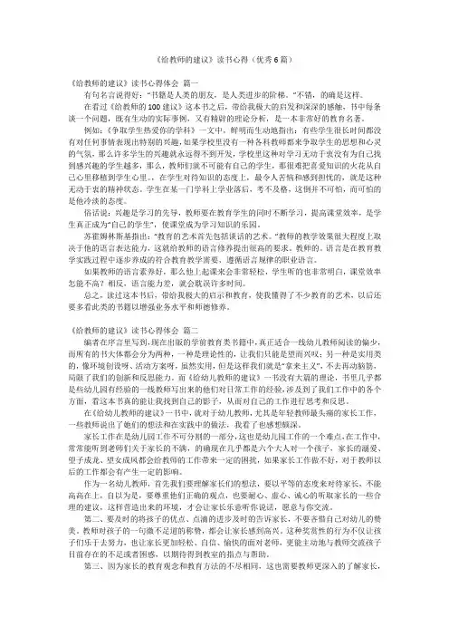 《给教师的建议》读书心得(优秀6篇)